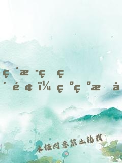 直播燒紙錢，爺爺把地府玩壞了！